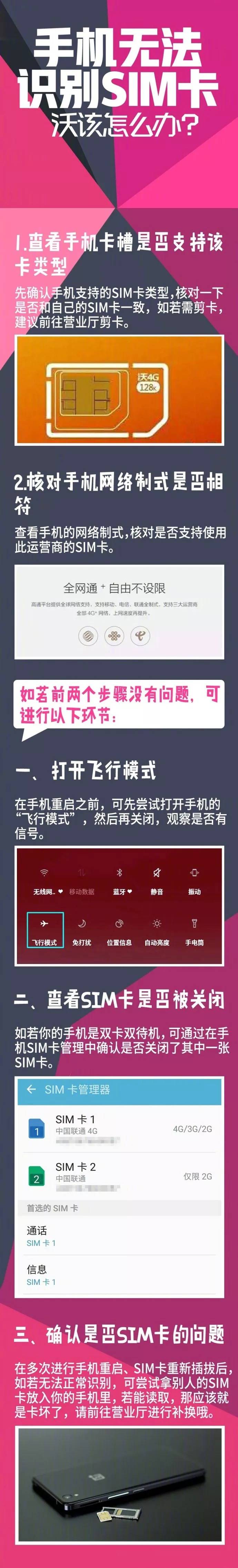 大理中国联通手机sim卡 联通:手机SIM卡无法识别上网的操作小技巧