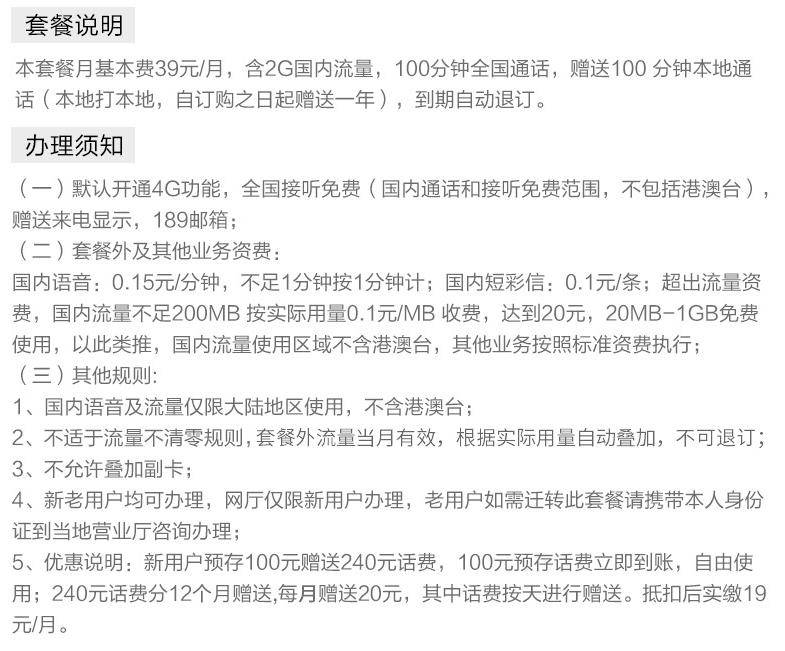 电信流量 电信39元套餐简介及说明