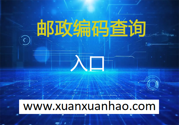 阳江邮政编码是多少-广东阳江邮编 阳江市邮政编码 广东省阳江市邮编